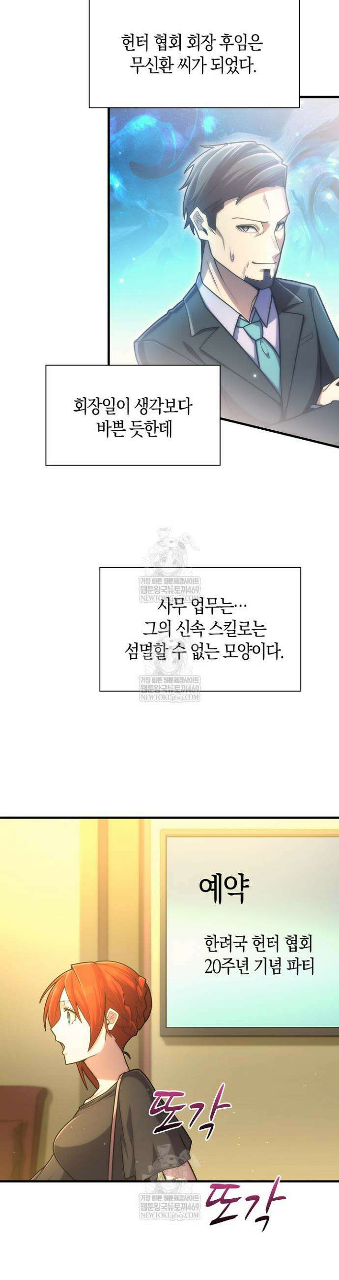 마왕 어플로 S급 헌터가 되었습니다 198화(최종화) 24