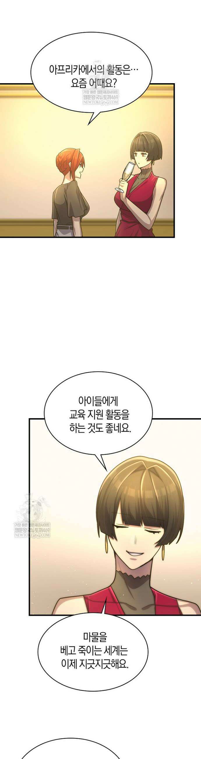마왕 어플로 S급 헌터가 되었습니다 198화(최종화) 27