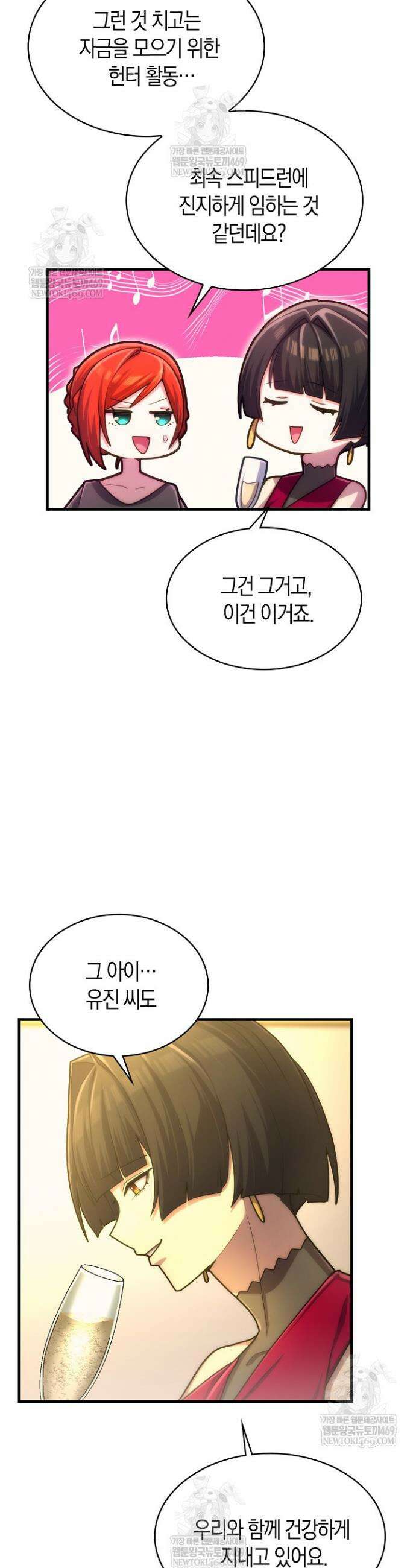 마왕 어플로 S급 헌터가 되었습니다 198화(최종화) 28