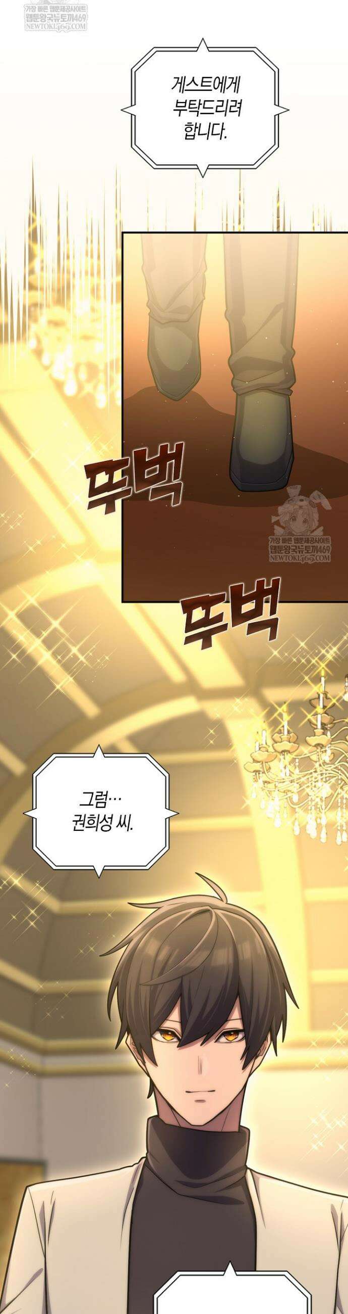 마왕 어플로 S급 헌터가 되었습니다 198화(최종화) 31