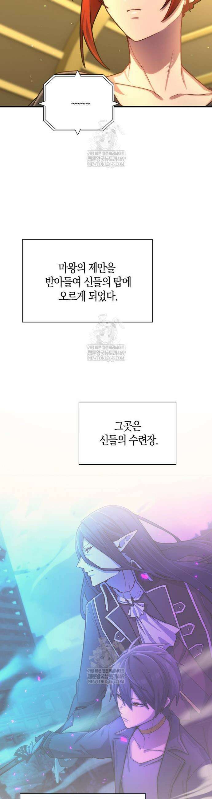 마왕 어플로 S급 헌터가 되었습니다 198화(최종화) 33