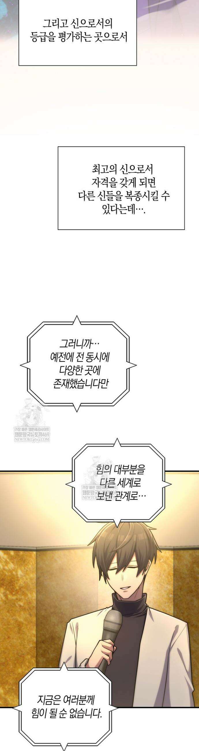 마왕 어플로 S급 헌터가 되었습니다 198화(최종화) 34