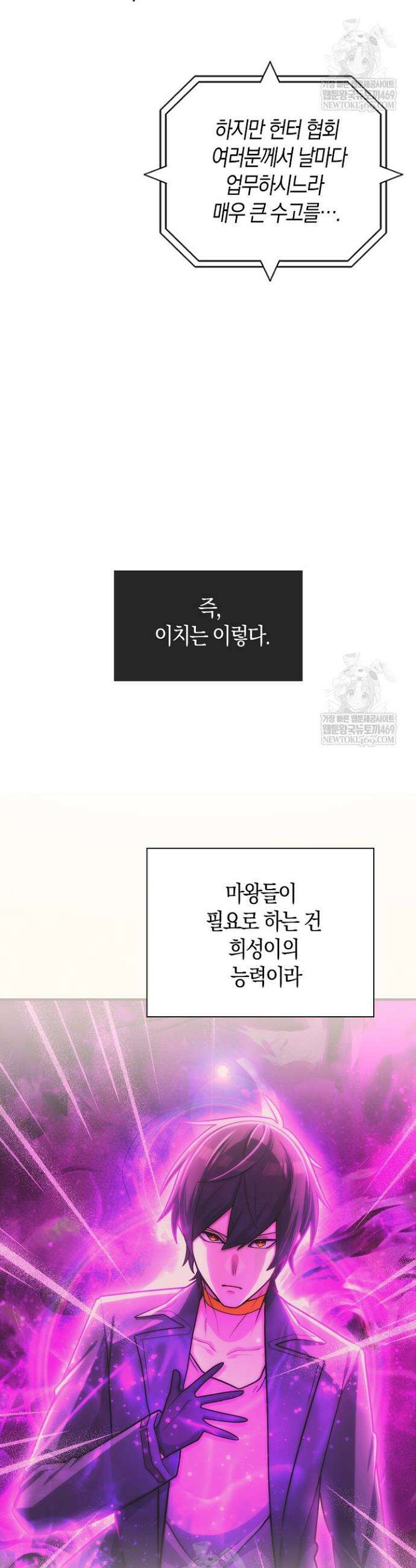 마왕 어플로 S급 헌터가 되었습니다 198화(최종화) 35