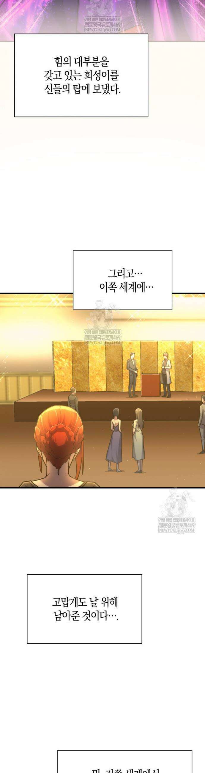 마왕 어플로 S급 헌터가 되었습니다 198화(최종화) 36
