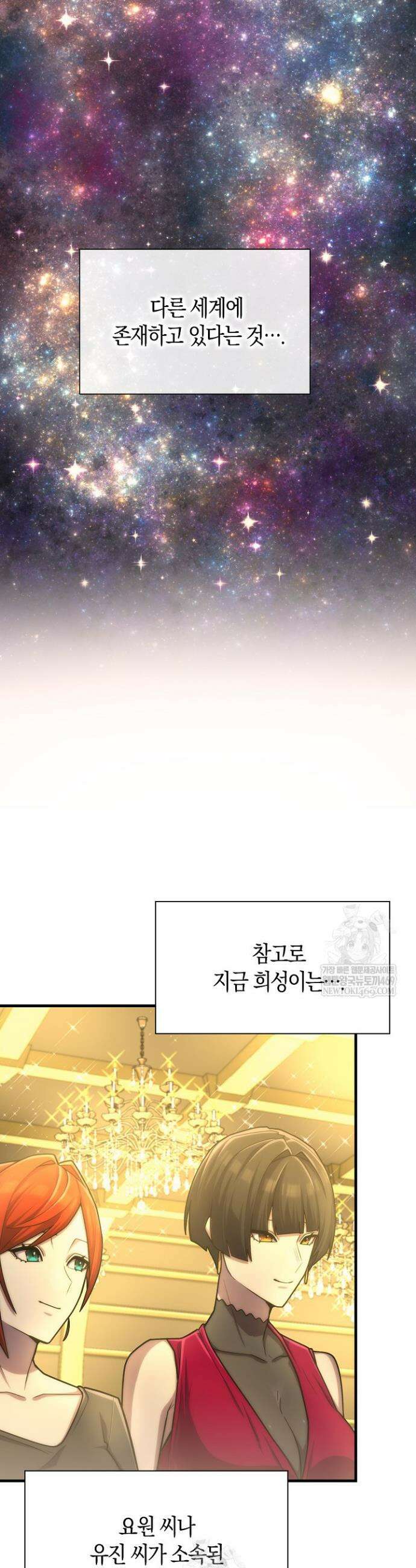 마왕 어플로 S급 헌터가 되었습니다 198화(최종화) 38