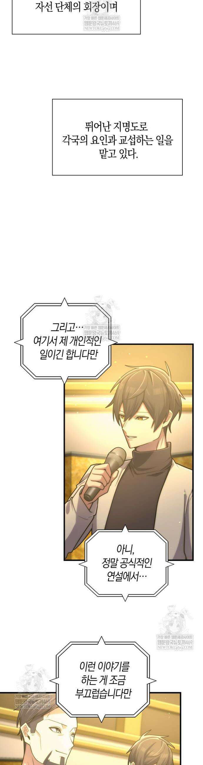 마왕 어플로 S급 헌터가 되었습니다 198화(최종화) 39