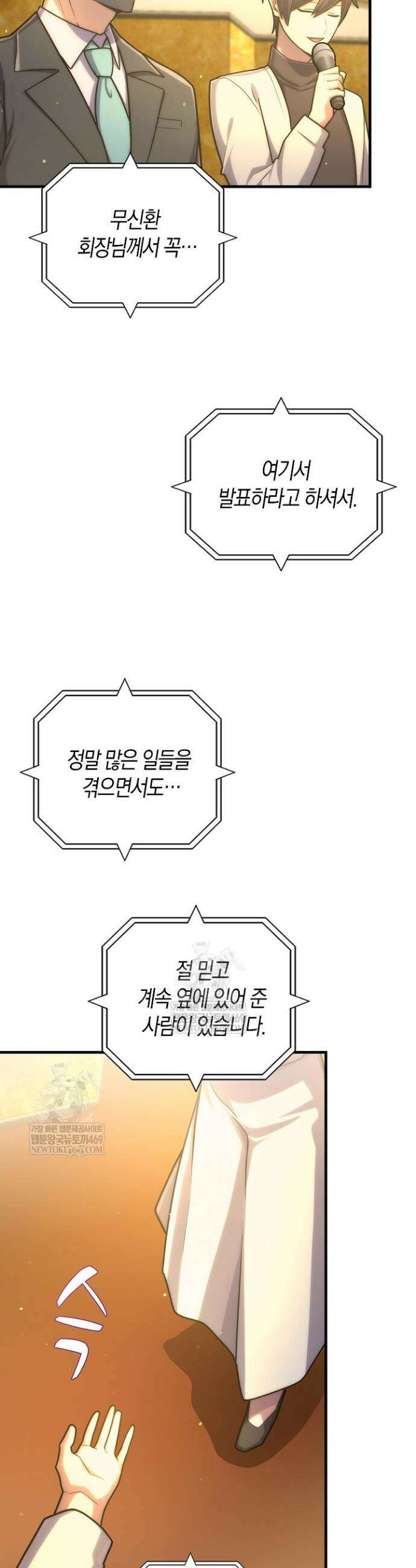 마왕 어플로 S급 헌터가 되었습니다 198화(최종화) 40