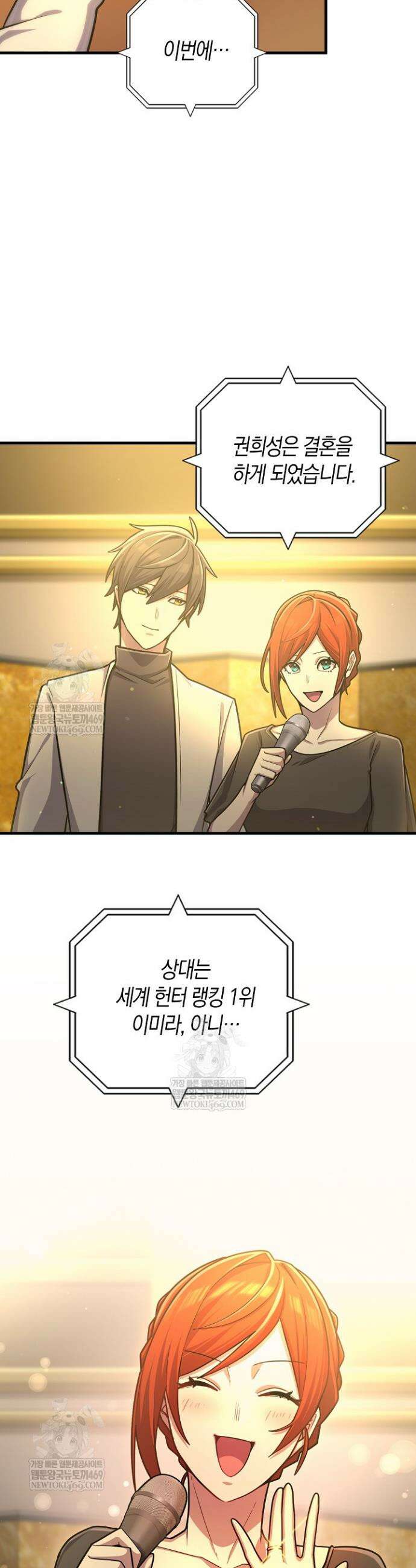 마왕 어플로 S급 헌터가 되었습니다 198화(최종화) 41