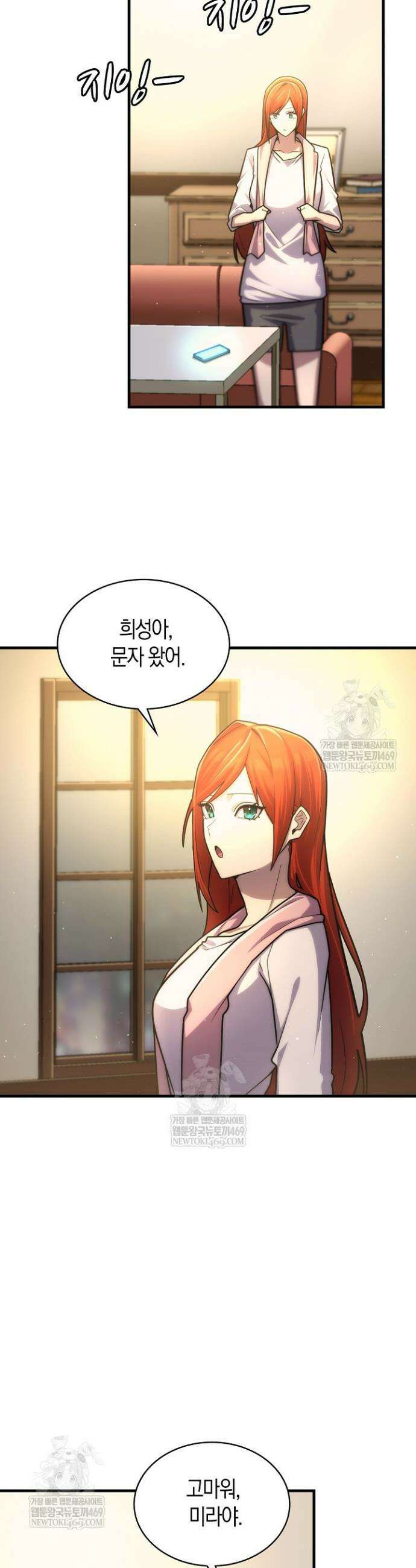 마왕 어플로 S급 헌터가 되었습니다 198화(최종화) 43