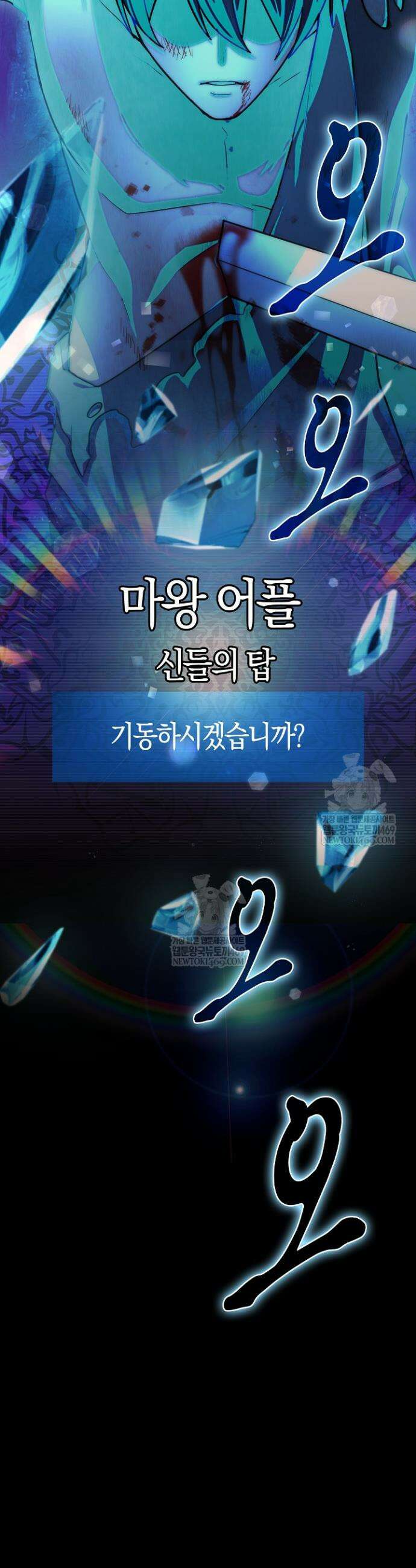 마왕 어플로 S급 헌터가 되었습니다 198화(최종화) 47