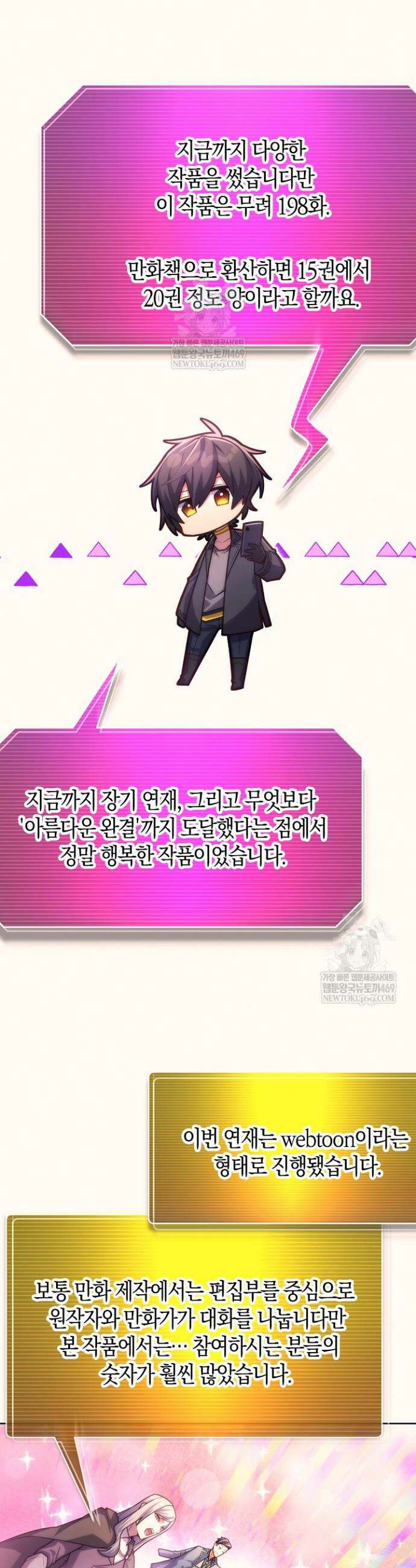 마왕 어플로 S급 헌터가 되었습니다 198화(최종화) 49