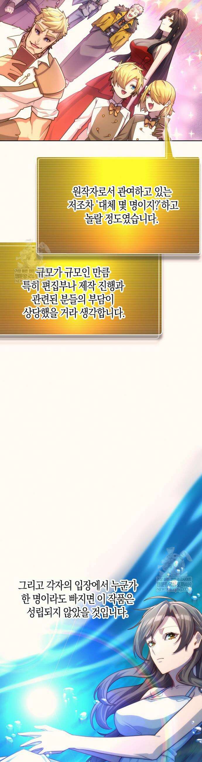 마왕 어플로 S급 헌터가 되었습니다 198화(최종화) 50