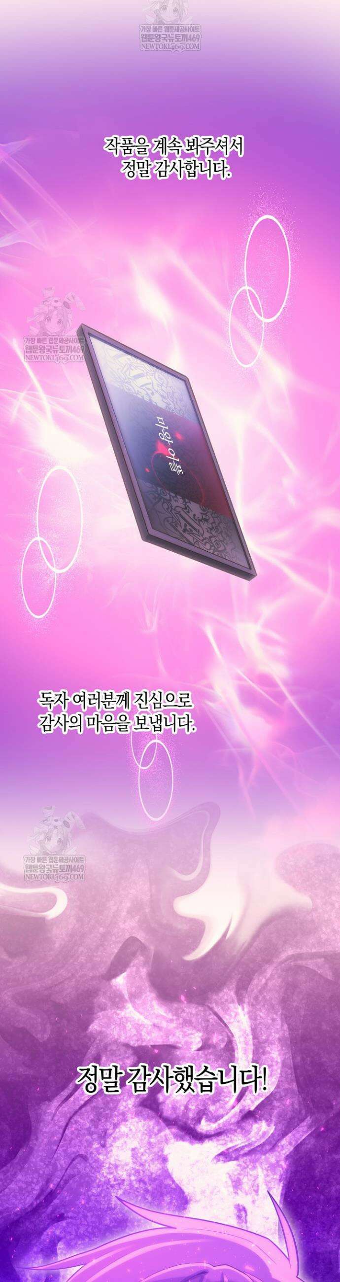 마왕 어플로 S급 헌터가 되었습니다 198화(최종화) 53