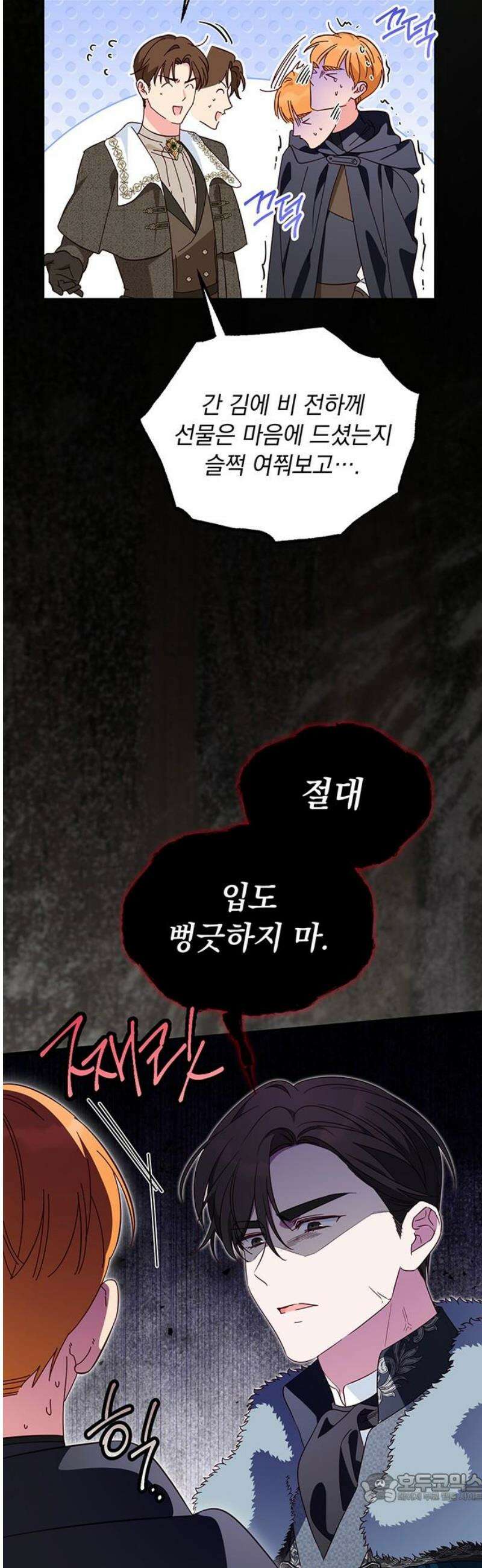 대공비가 체질입니다 19화 4