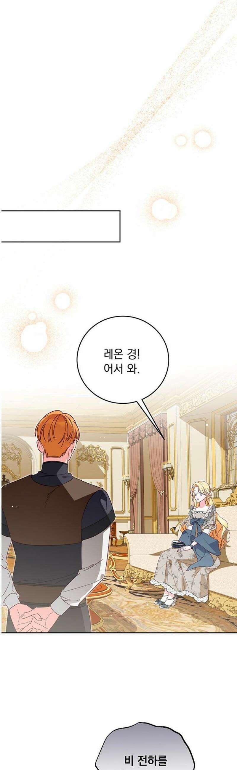 대공비가 체질입니다 19화 6