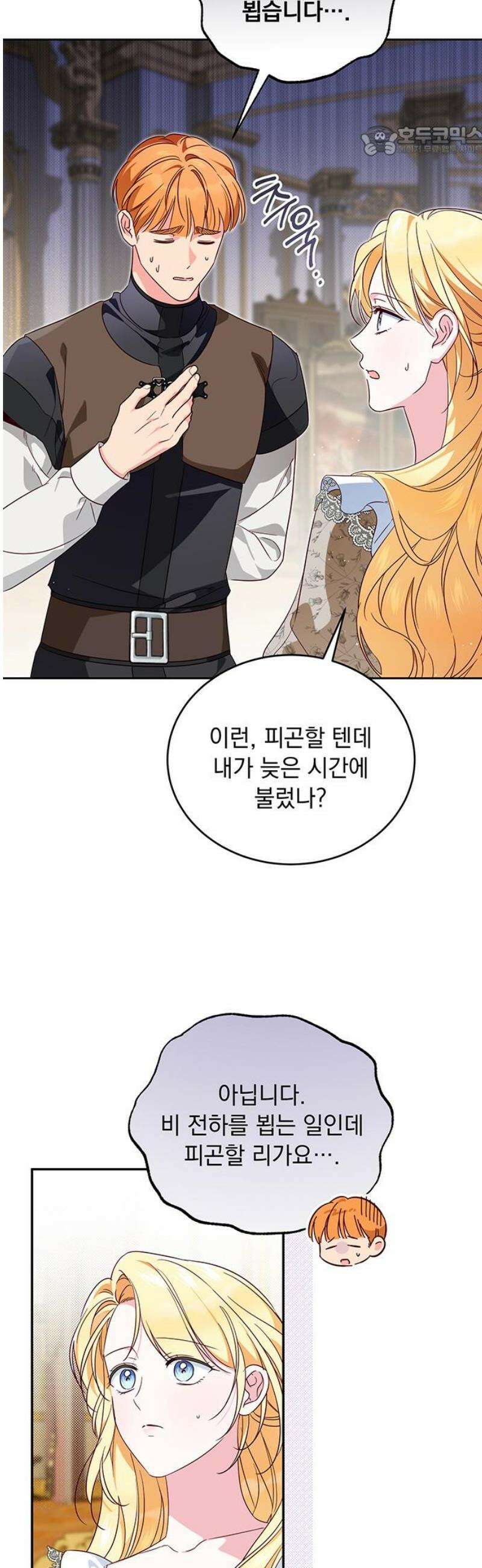 대공비가 체질입니다 19화 7