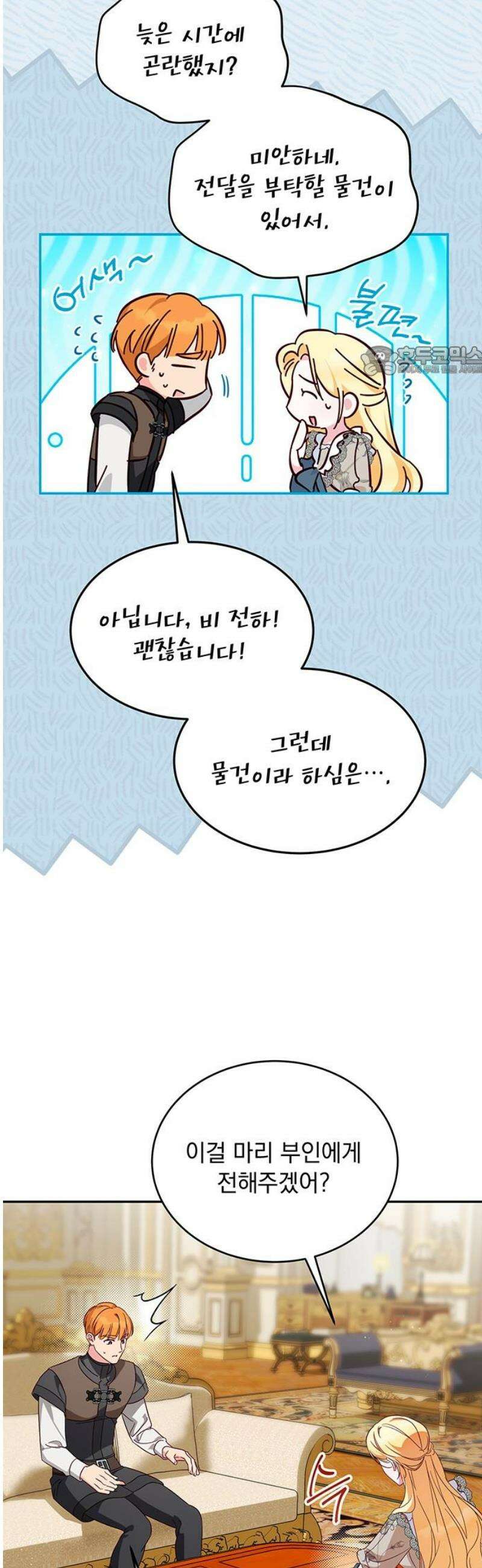 대공비가 체질입니다 19화 9