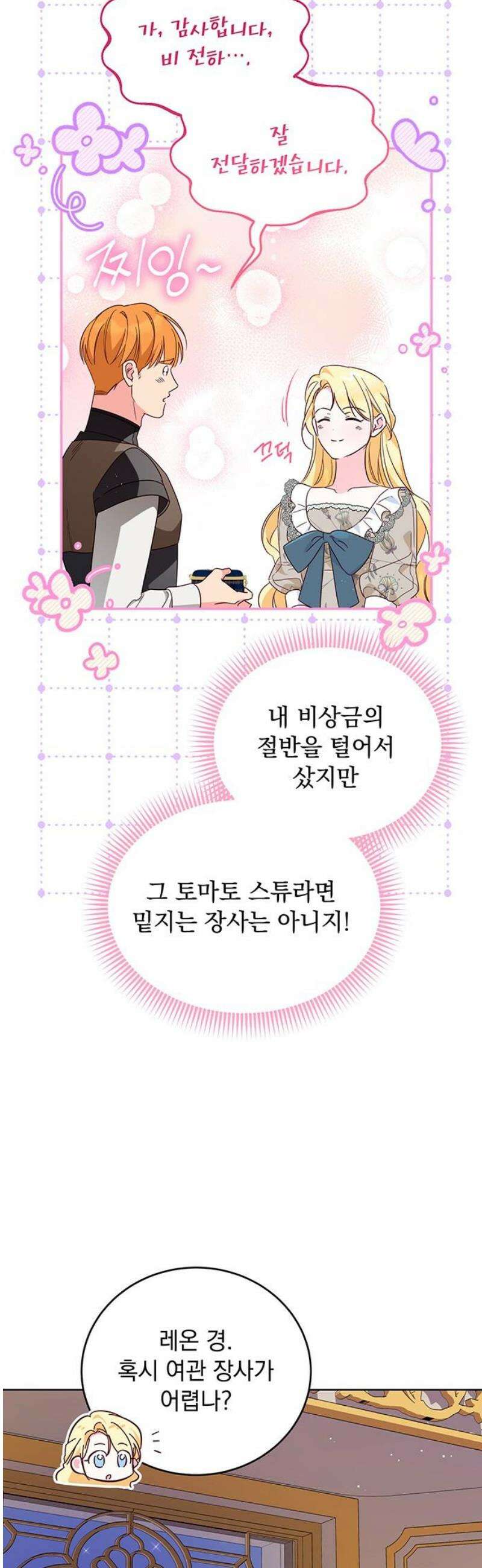 대공비가 체질입니다 19화 12