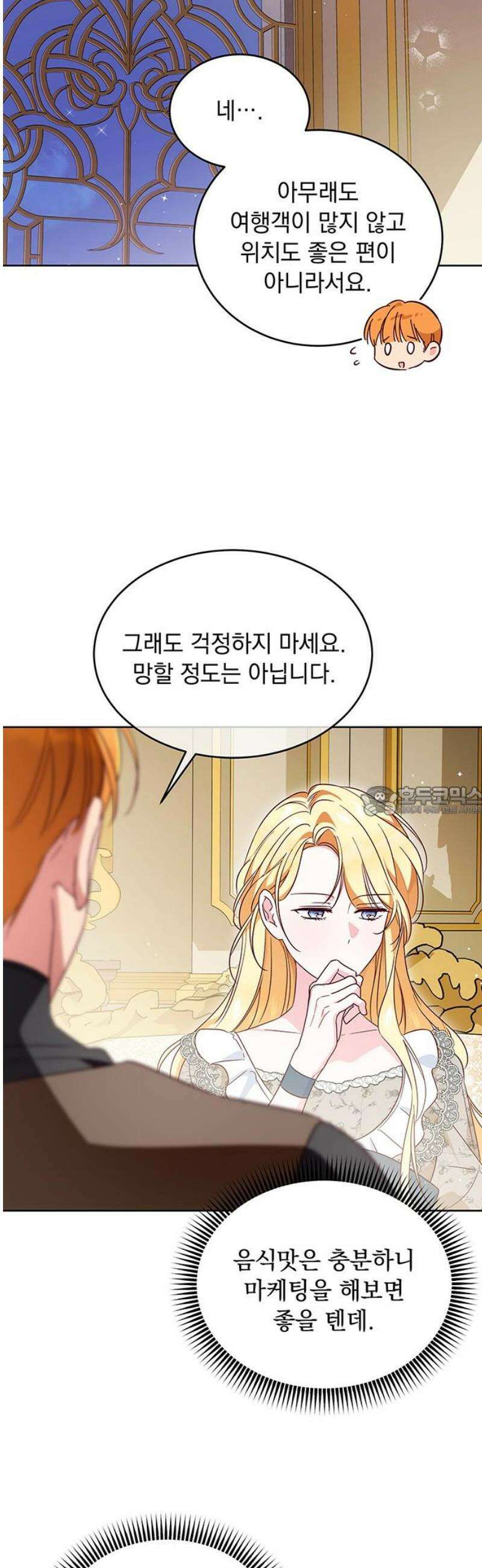 대공비가 체질입니다 19화 13