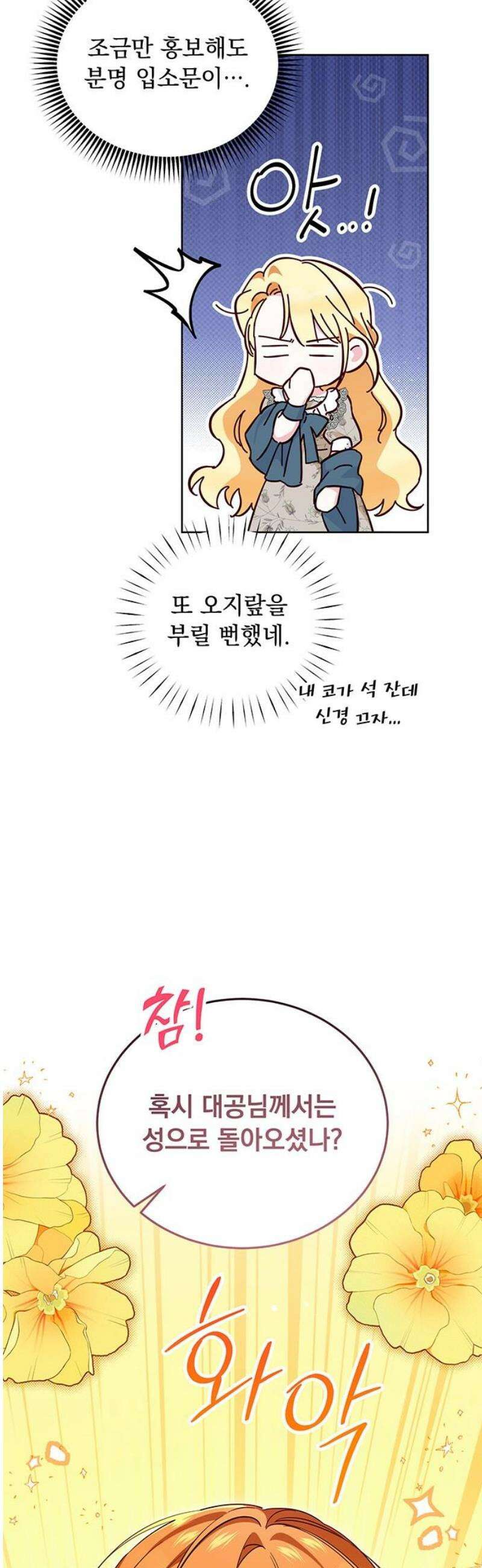 대공비가 체질입니다 19화 14