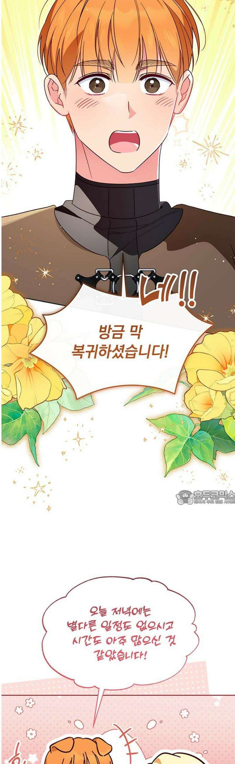대공비가 체질입니다 19화 15