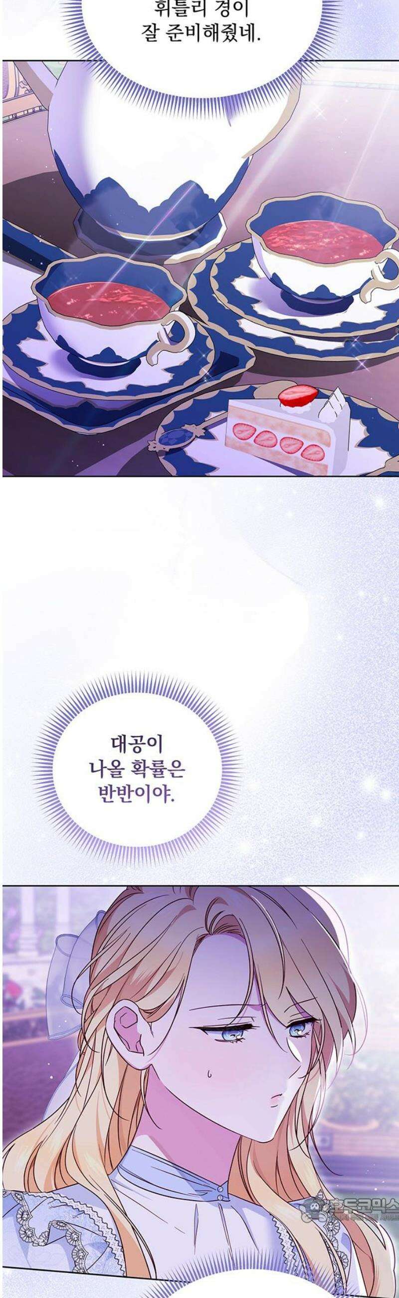 대공비가 체질입니다 19화 19