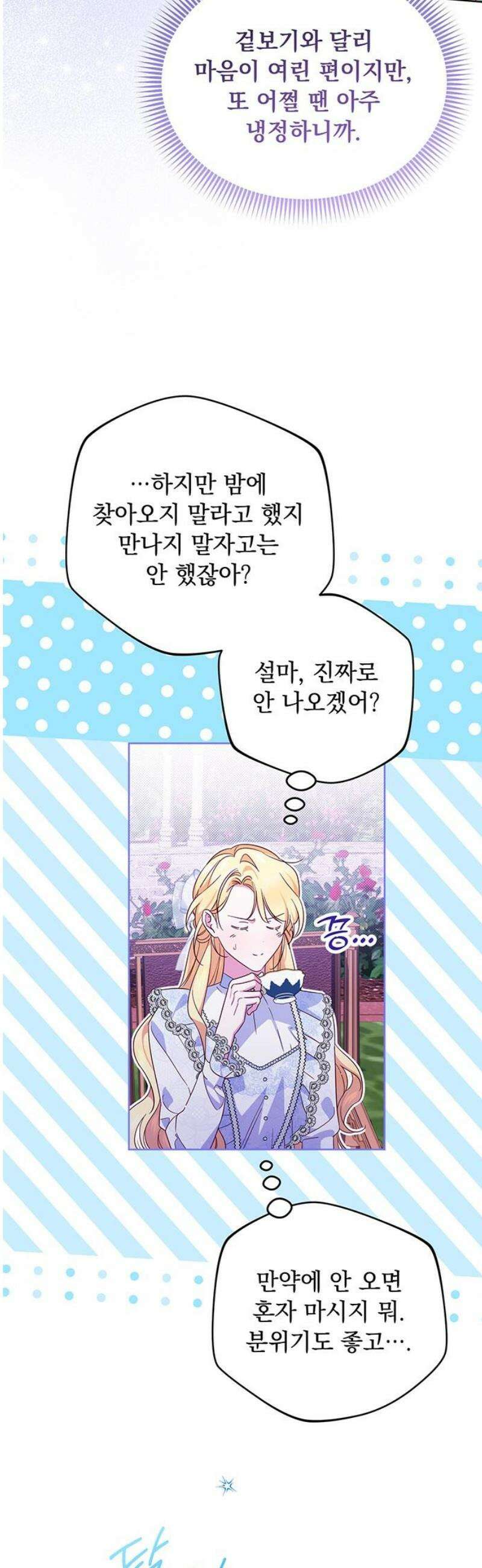 대공비가 체질입니다 19화 20