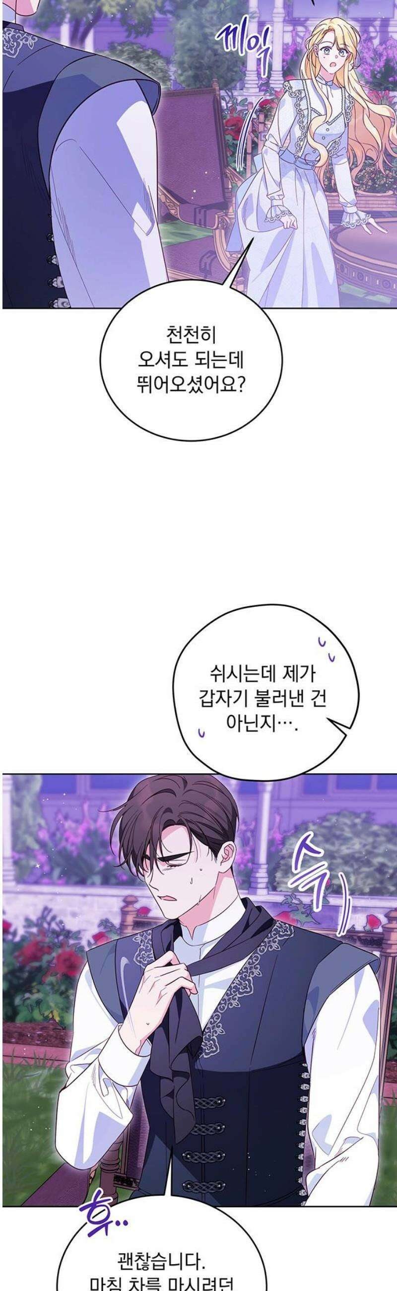 대공비가 체질입니다 19화 23