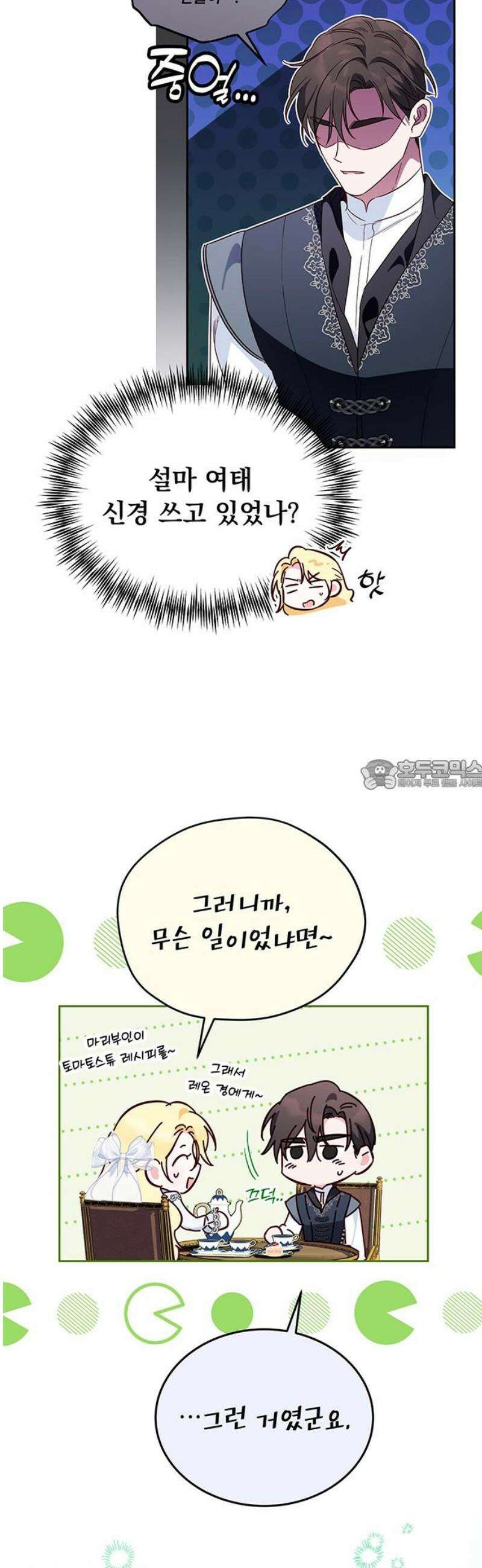 대공비가 체질입니다 19화 28