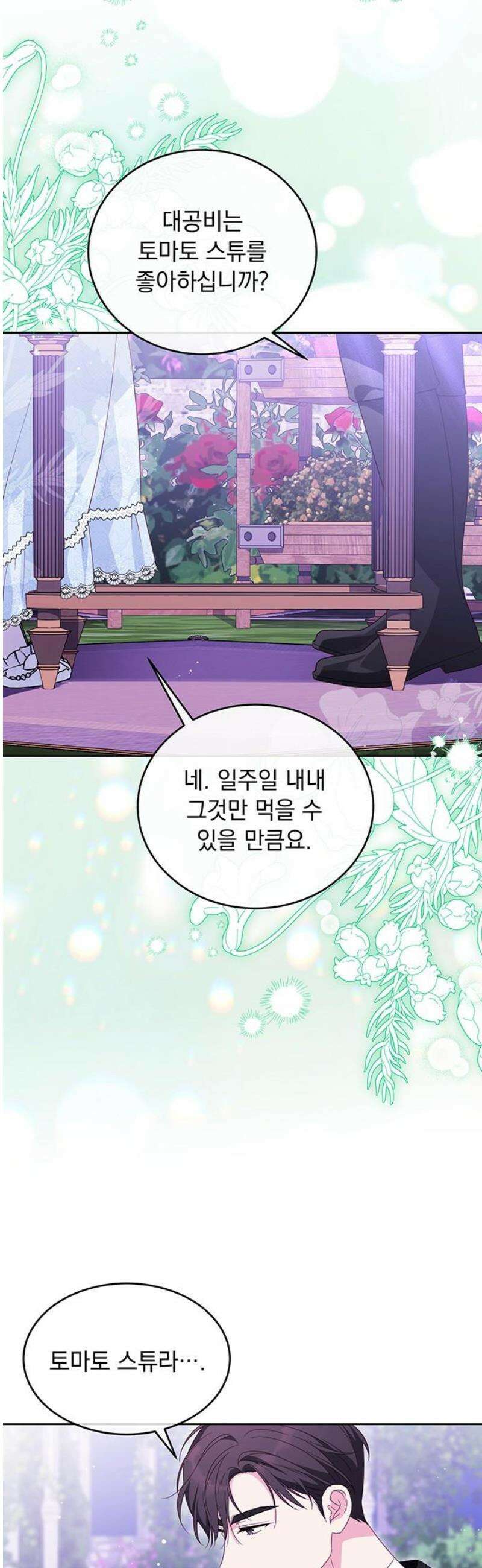 대공비가 체질입니다 19화 29