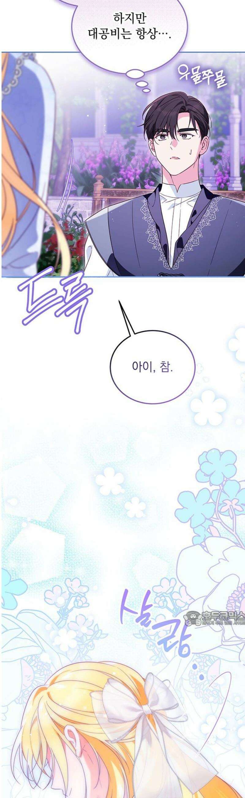 대공비가 체질입니다 19화 32