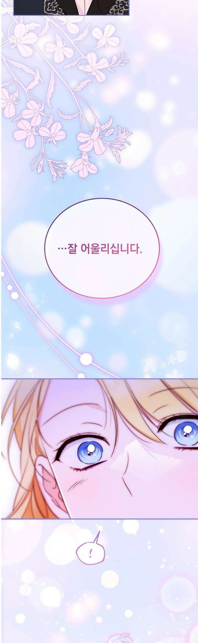대공비가 체질입니다 19화 36