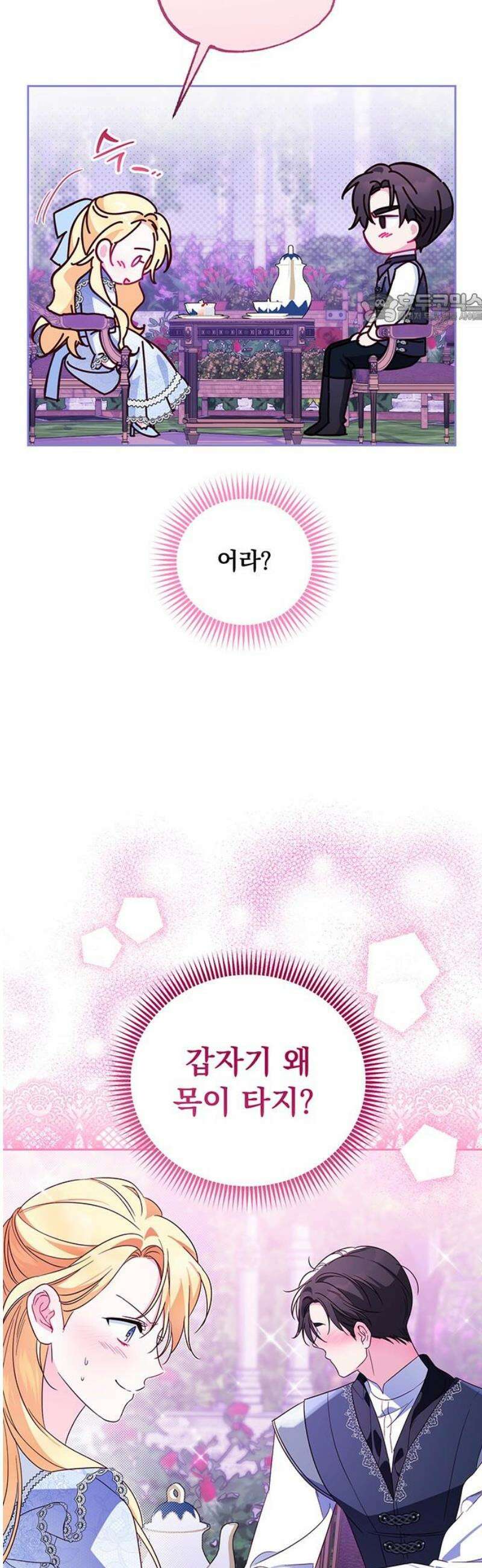 대공비가 체질입니다 19화 39
