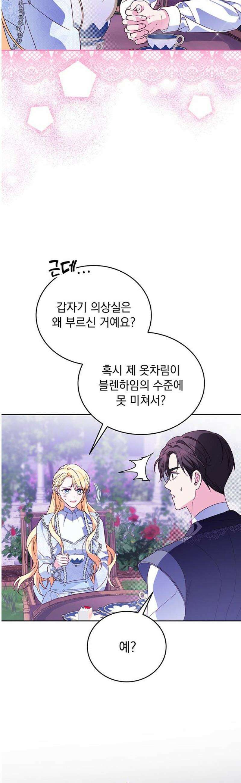 대공비가 체질입니다 19화 40