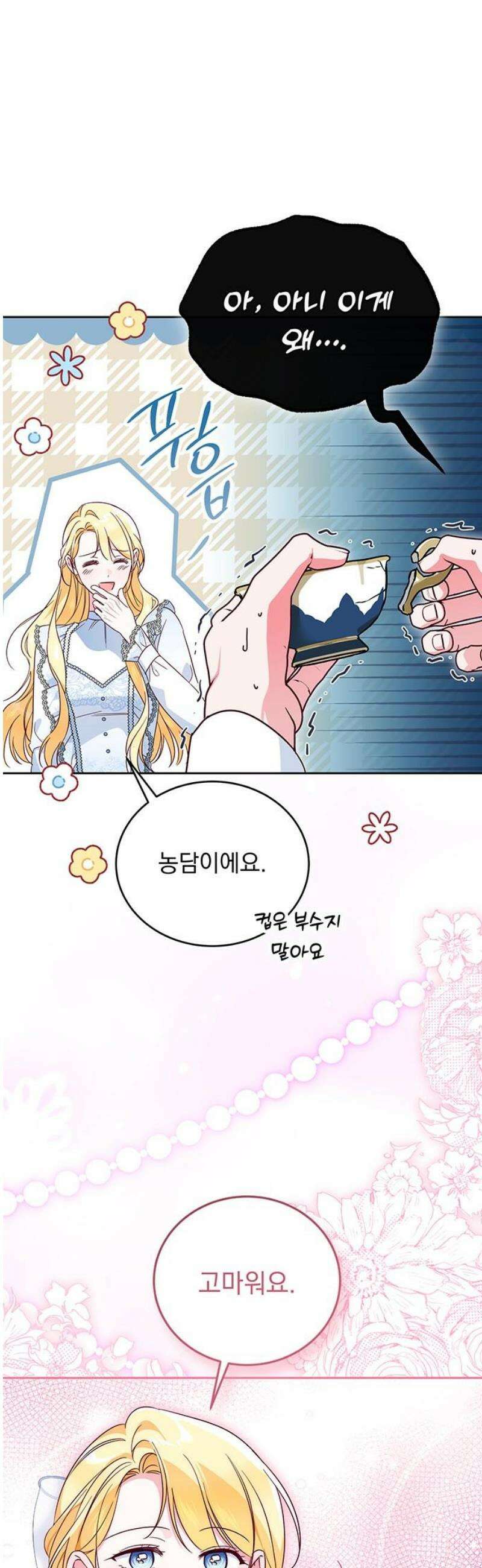 대공비가 체질입니다 19화 42