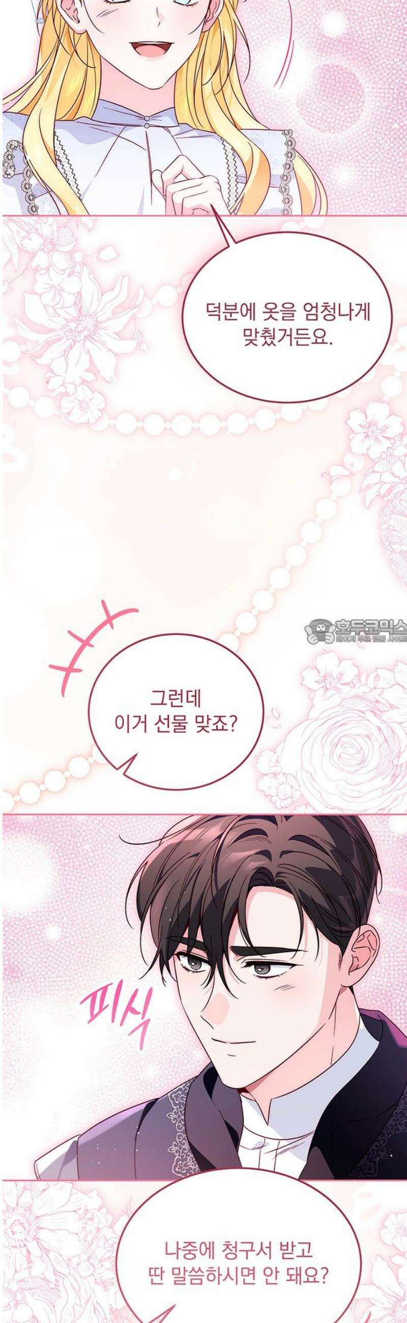 대공비가 체질입니다 19화 43