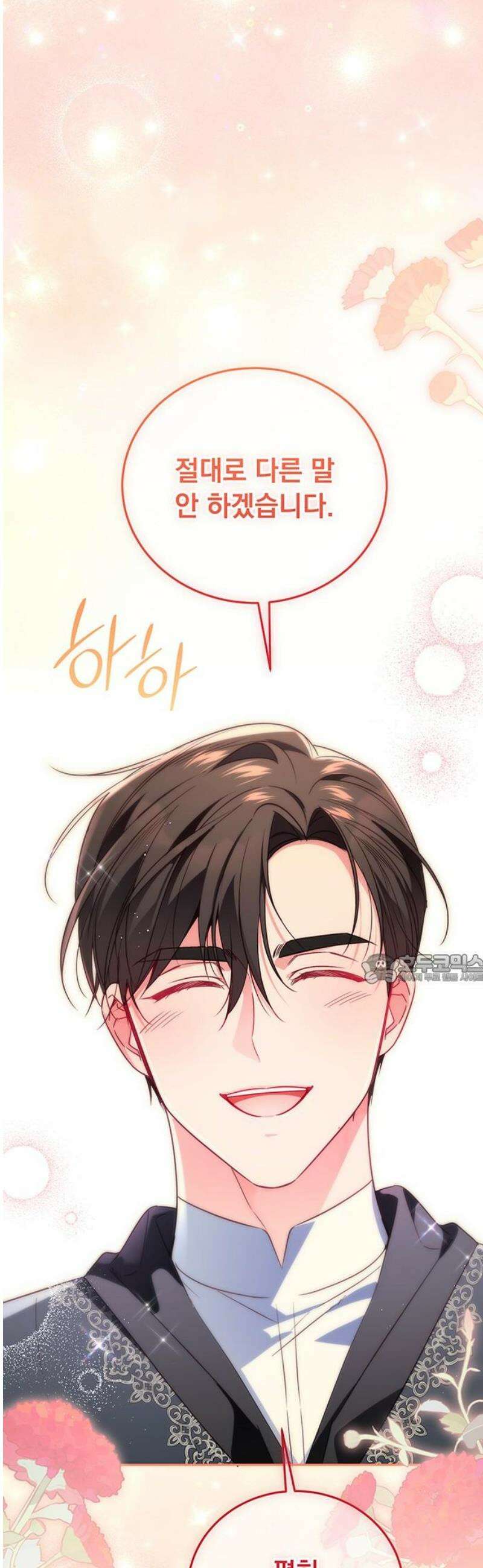 대공비가 체질입니다 19화 45