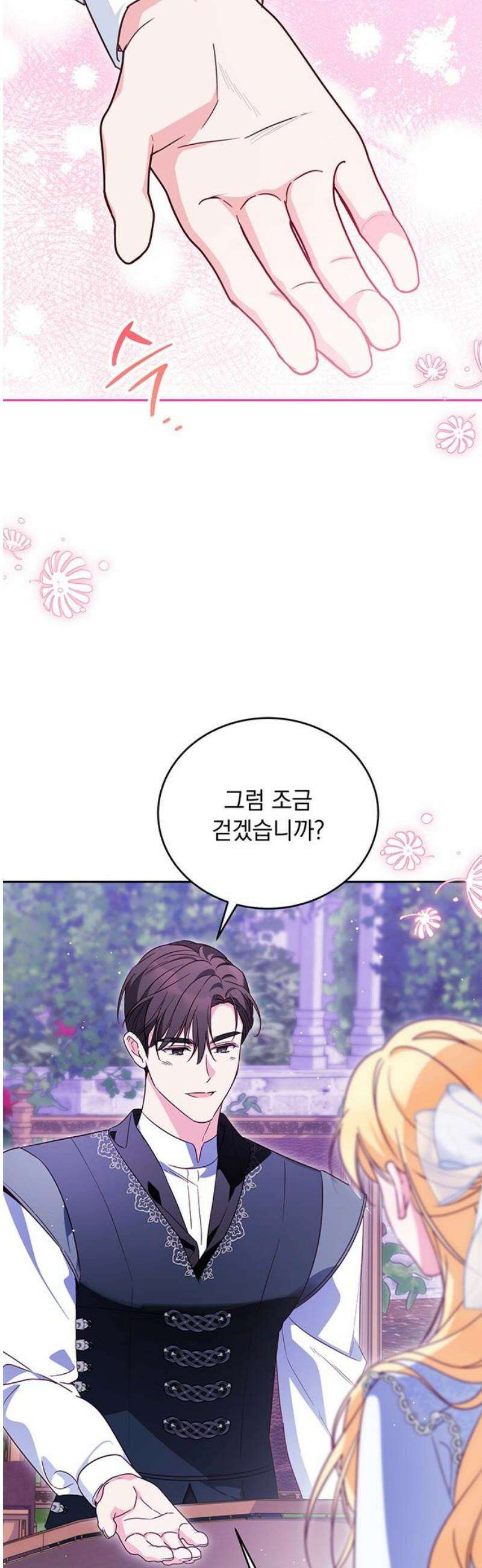 대공비가 체질입니다 19화 48
