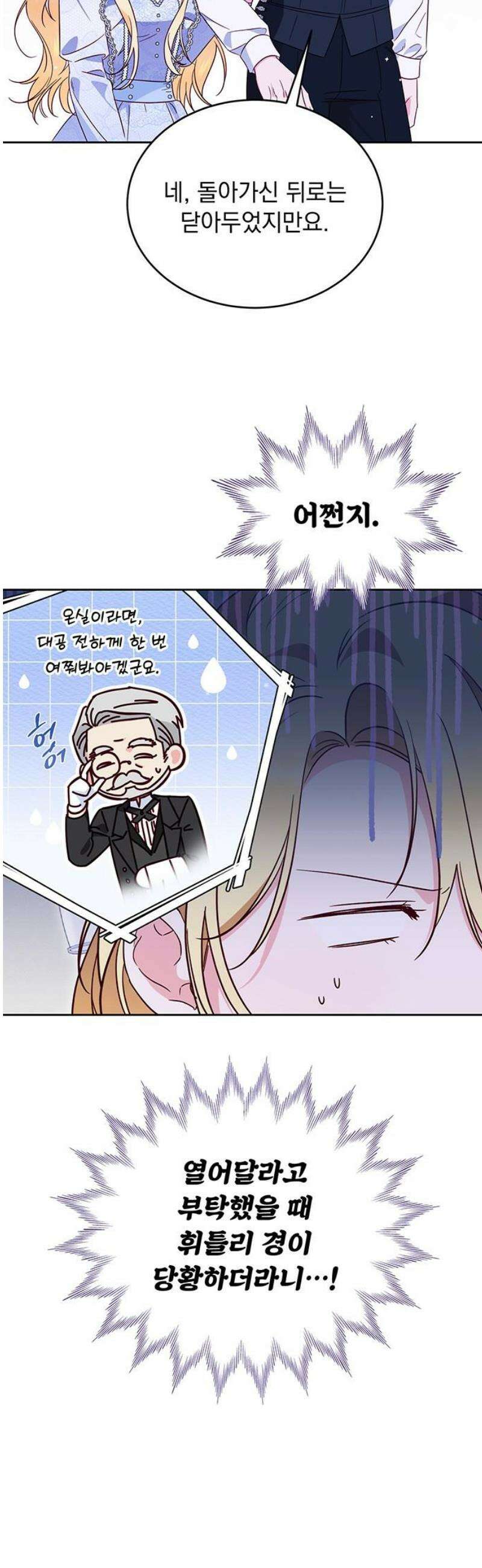 대공비가 체질입니다 19화 51