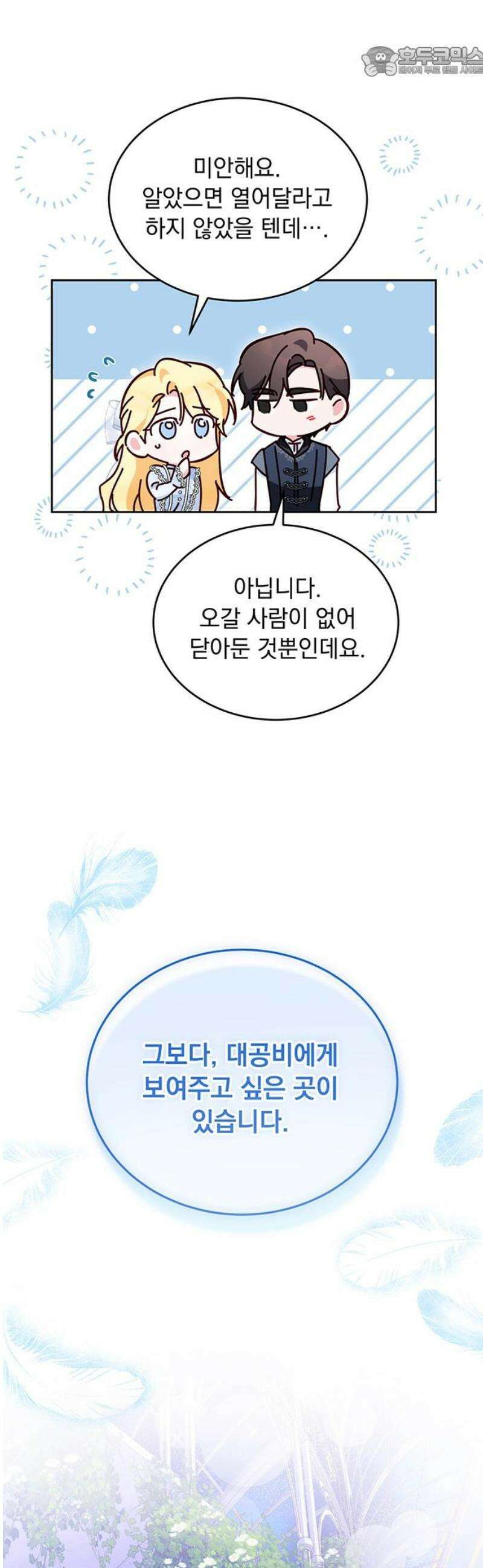 대공비가 체질입니다 19화 52