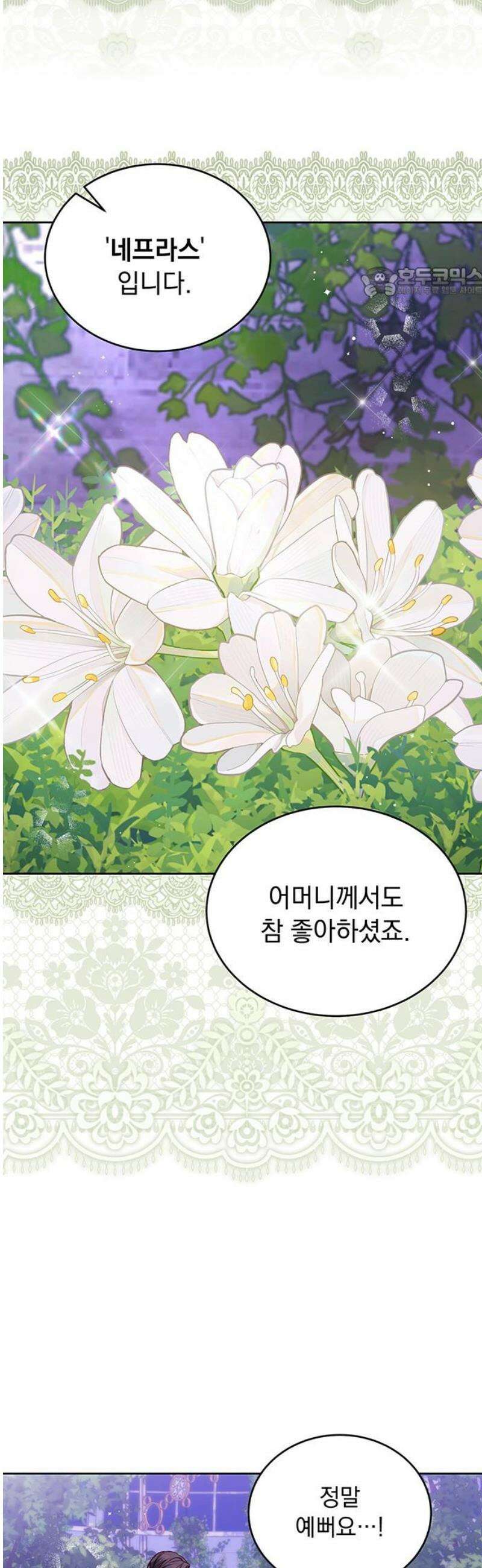 대공비가 체질입니다 19화 54