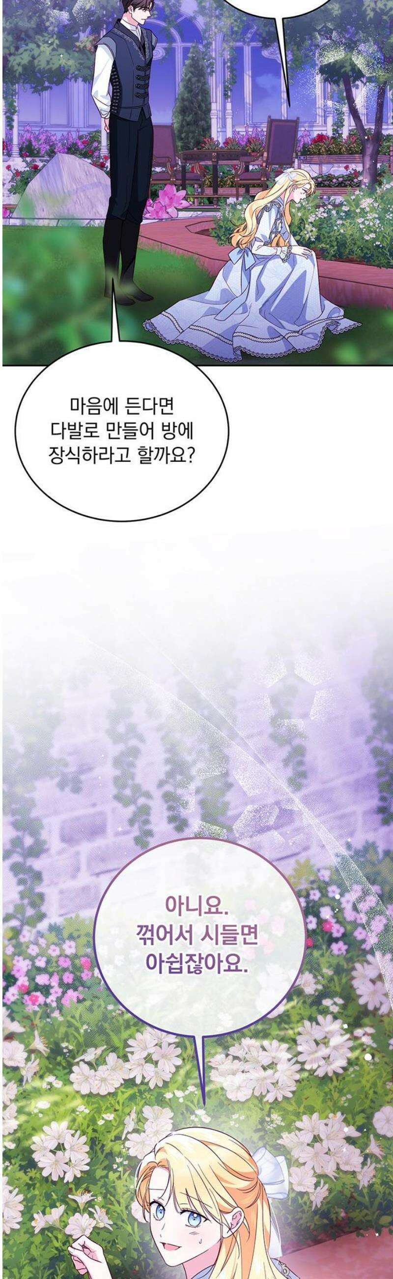 대공비가 체질입니다 19화 55