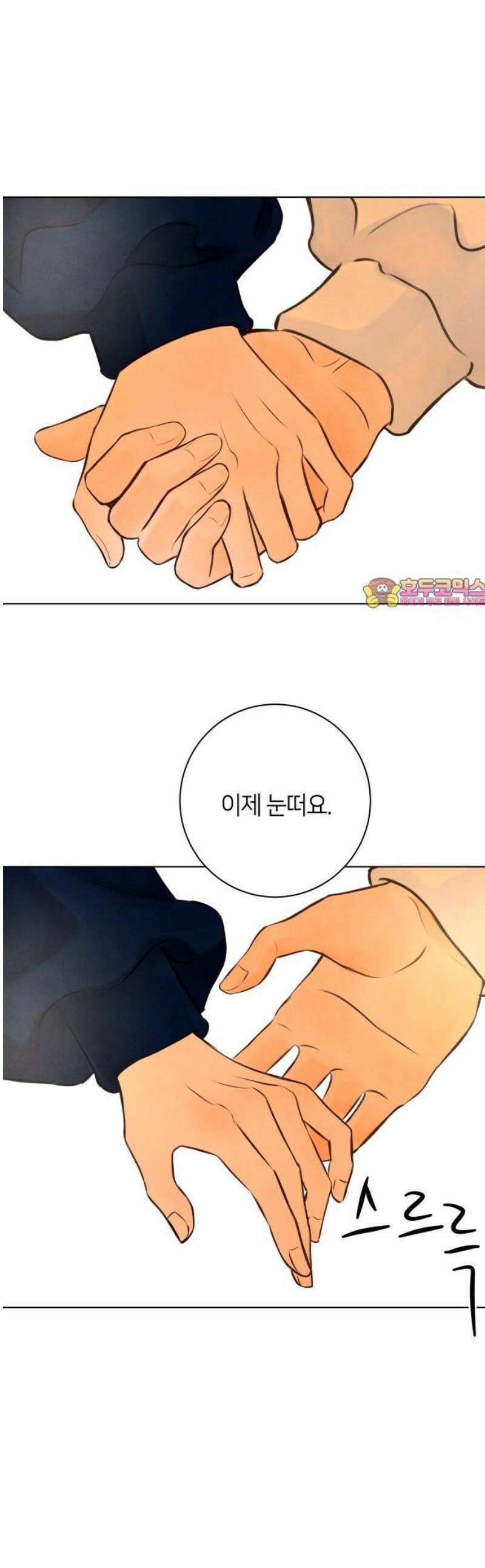포도가 익기 전에 11화 1