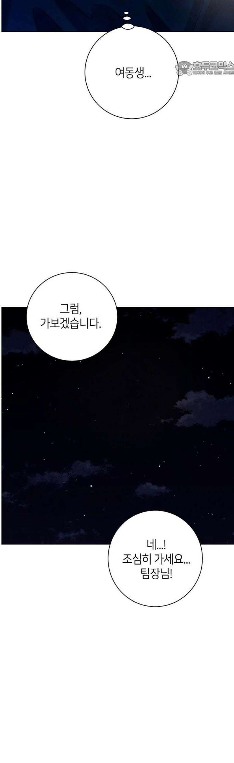 포도가 익기 전에 11화 7