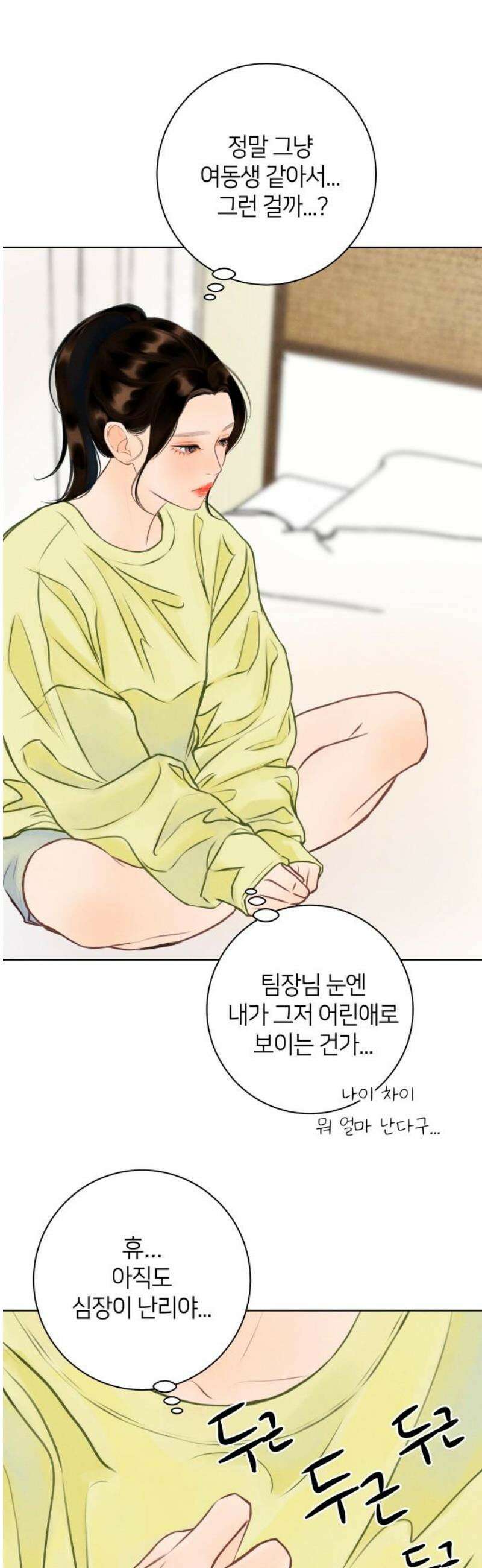 포도가 익기 전에 11화 10