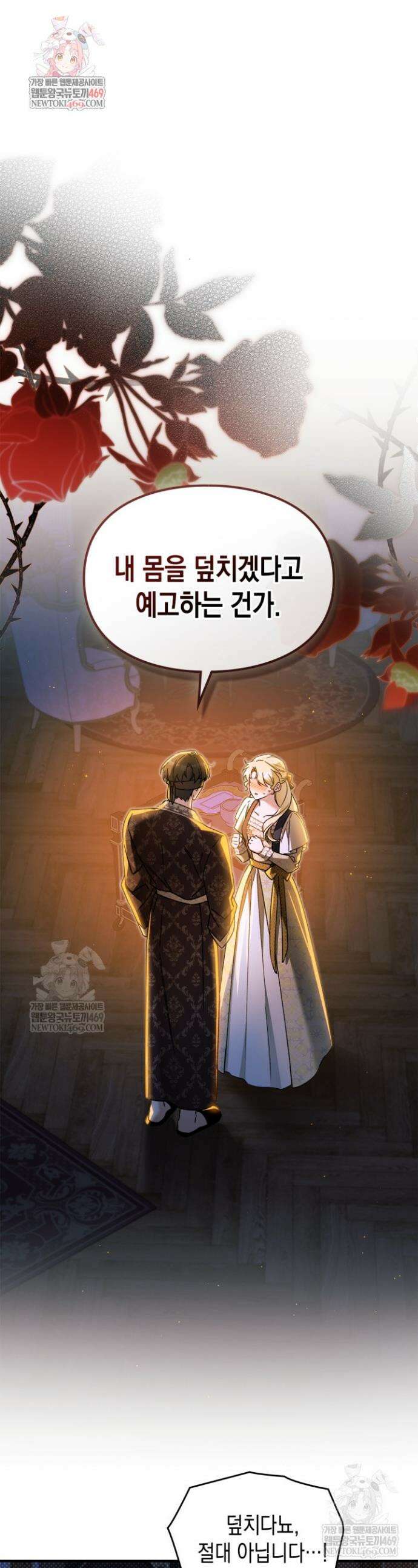 눈먼 공작과 약혼했다 16화 1