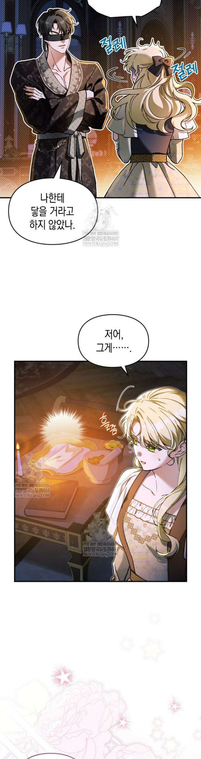눈먼 공작과 약혼했다 16화 2