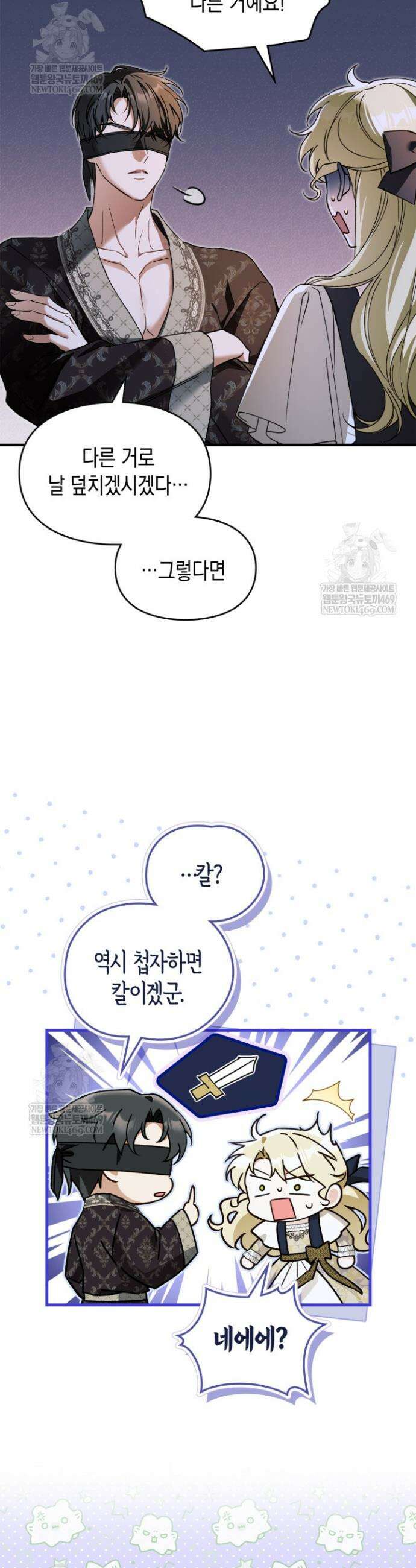 눈먼 공작과 약혼했다 16화 4