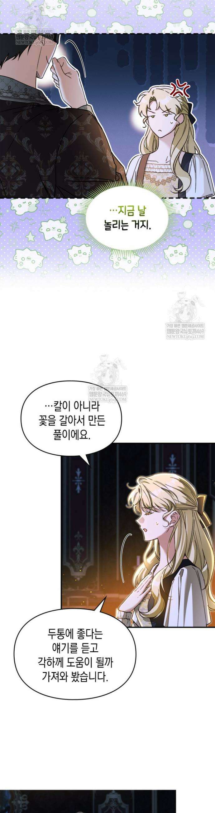 눈먼 공작과 약혼했다 16화 5