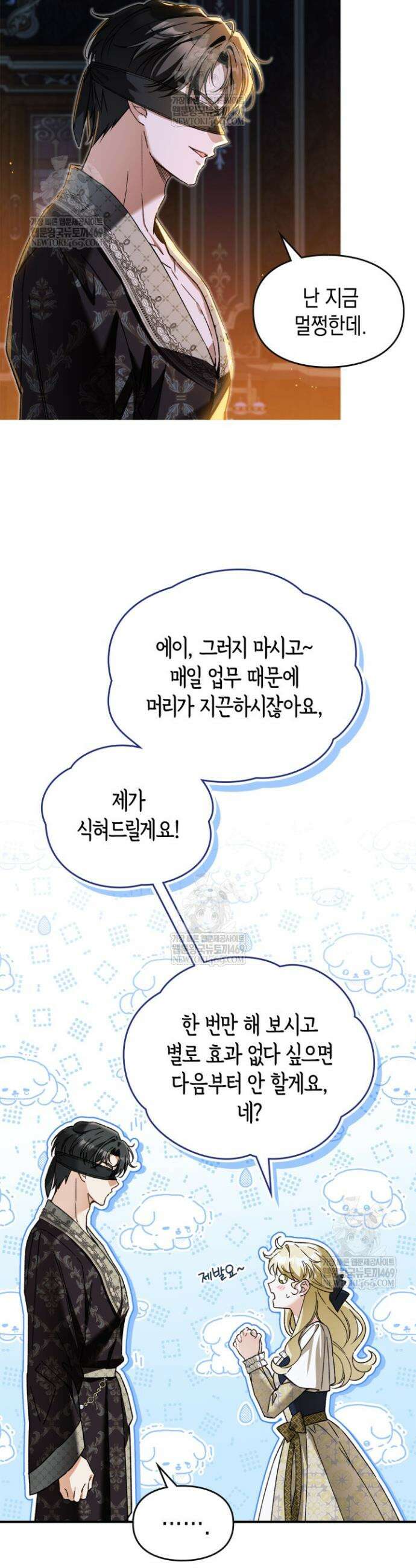 눈먼 공작과 약혼했다 16화 6